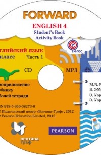 Брайан Эббс - Английский язык. 4 класс. Аудиоприложение к учебнику. Часть 1