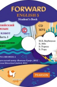 Брайан Эббс - Английский язык. 5 класс. Аудиоприложение к учебнику. Часть 1