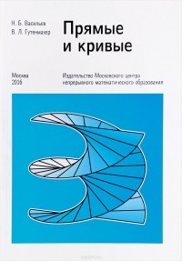  - Прямые и кривые
