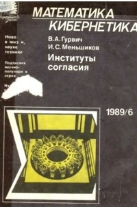  - Институты согласия