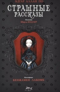Страшные рассказы
