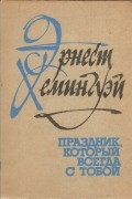 Праздник, который всегда с тобой