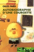 Жиль Пари - Autobiographie d&#039;une Courgette