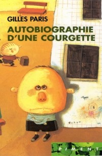 Жиль Пари - Autobiographie d'une Courgette