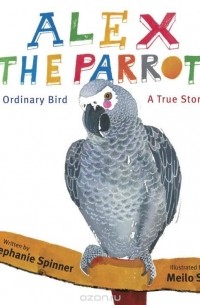 Стефани Спиннер - Alex the Parrot: No Ordinary Bird