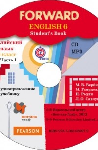 Английский язык. 6 класс. Часть 1. Аудиоприложение к учебнику и рабочей тетради