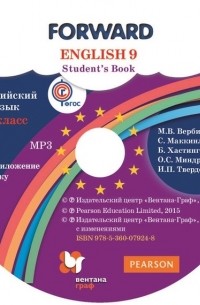 Английский язык. 9 класс. Аудиоприложение к учебнику