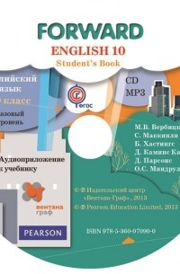 Английский язык. Базовый уровень. 10 класс. Аудиоприложение к учебнику и рабочей тетради
