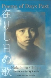 Nakahara Chuya - Poems of Days Past