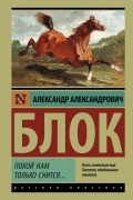 Покой нам только снится... Стихи, поэмы