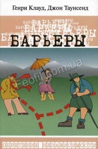 Барьеры