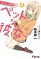  - さくら荘のペットな彼女 4 / Sakurasou no Pet na Kanojo 4