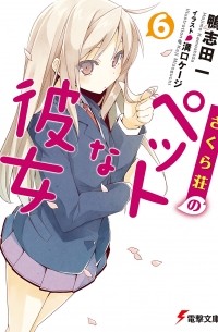  - さくら荘のペットな彼女 6/ Sakurasou no Pet na Kanojo 6