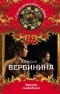 Валерия Вербинина - Зеркало сновидений