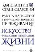 Работа над собой в творческом процессе переживания