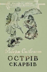  - Острів скарбів