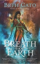 Бет Кейто - Breath of Earth