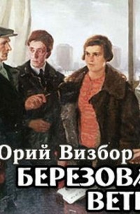 Березовая ветка