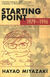 Хаяо Миядзаки - Starting Point: 1979-1996