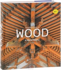 Уилл Прайс - Architecture in Wood: A World History