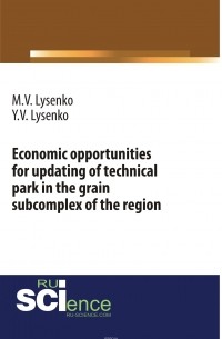  - Economic Opportunities for Updating of Technical Рark in the Grain Subcomplex of the Region