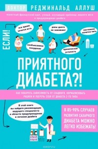 Приятного диабета?! Как побороть зависимость от сладкого, нормализовать рацион и уберечь себя от диабета 2 типа