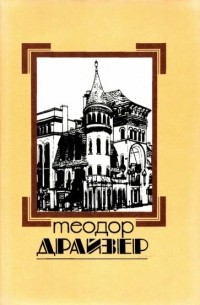Собрание сочинений в 8 томах. Том 8. Оплот. Рассказы