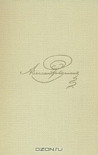А. С. Пушкин - А. С. Пушкин. Собрание сочинений в восьми томах. Том 7 (сборник)