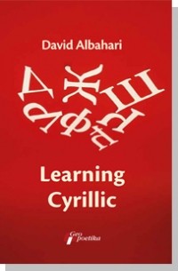 David Albahari - Learning Cyrillic