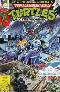 Черепашки-ниндзя 1994 г- №7