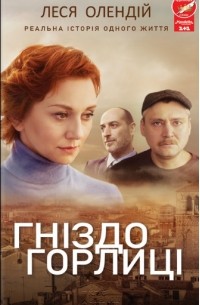 Гніздо горлиці