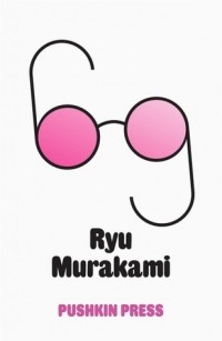 Murakami - Sixty-Nine
