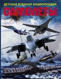 В. А. Бакурский - Самолеты