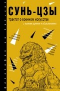 Трактат о военном искусстве