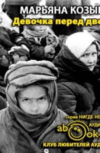 Девочка перед дверью