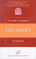  - Life safety. Textbook