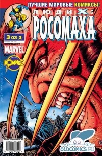 Стив Скрос - Люди Икс: Росомаха №3