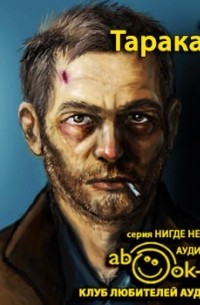 Ю Несбё - Тараканы