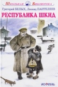  - Республика ШКИД