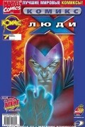 без автора - Люди Икс 2002 год - №7