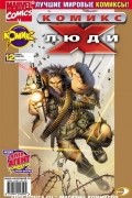 без автора - Люди Икс 2002 год - №12
