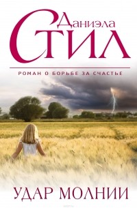 Удар молнии