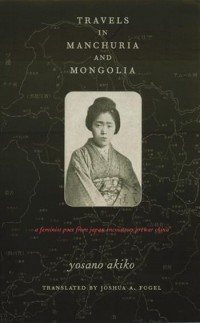 Ёсано Акико - Travels in Manchuria and Mongolia
