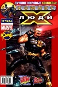 Марк Миллар - Люди Икс 2003 год - №24