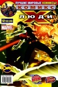 Марк Миллар - Люди Икс 2003 год - №25