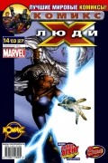 без автора - Люди Икс 2003 год - №27