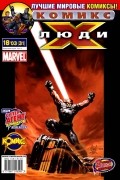 без автора - Люди Икс 2003 год - №31