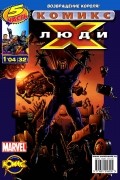 без автора - Люди Икс 2004 год - №32