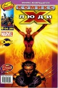 без автора - Люди Икс 2004 год - №39