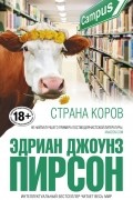 Страна коров